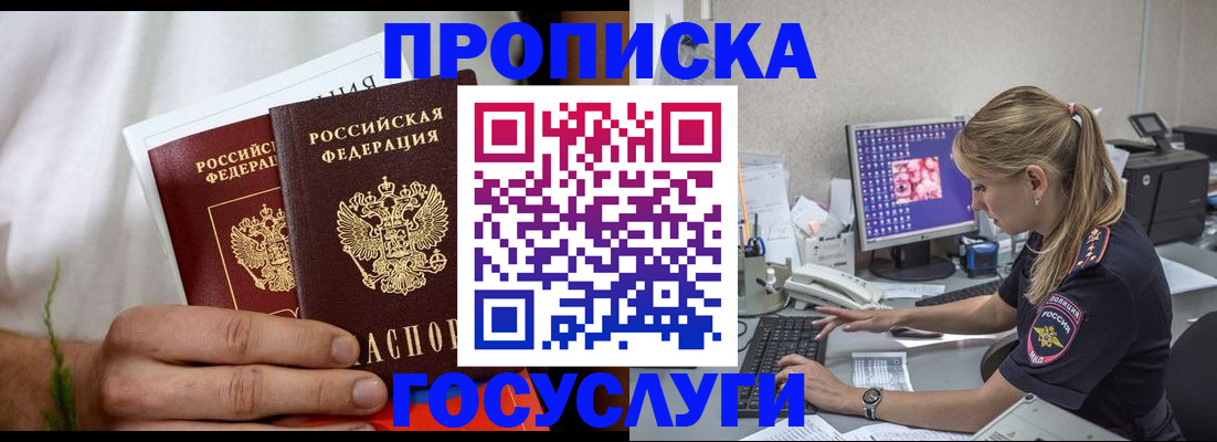 купить прописку в Советской Гавани