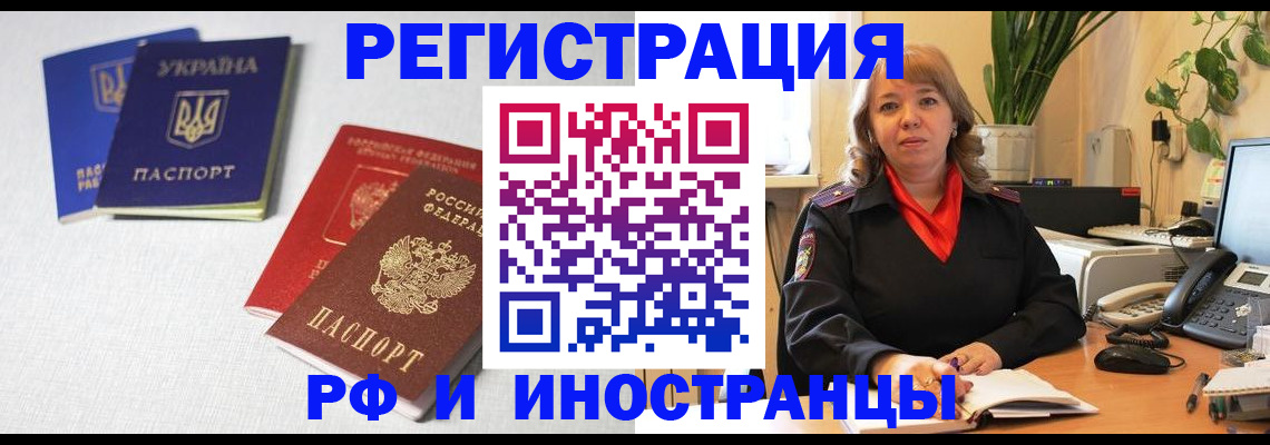 временная регистрация надежно в Советской Гавани